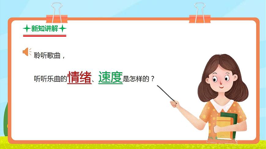 【新教材】《献给爱丽丝》-课件第6页