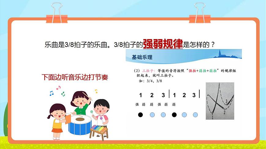 【新教材】《献给爱丽丝》-课件第8页