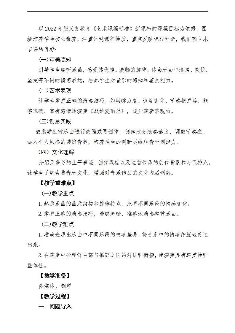 【新教材】《献给爱丽丝》-课堂教学设计第2页