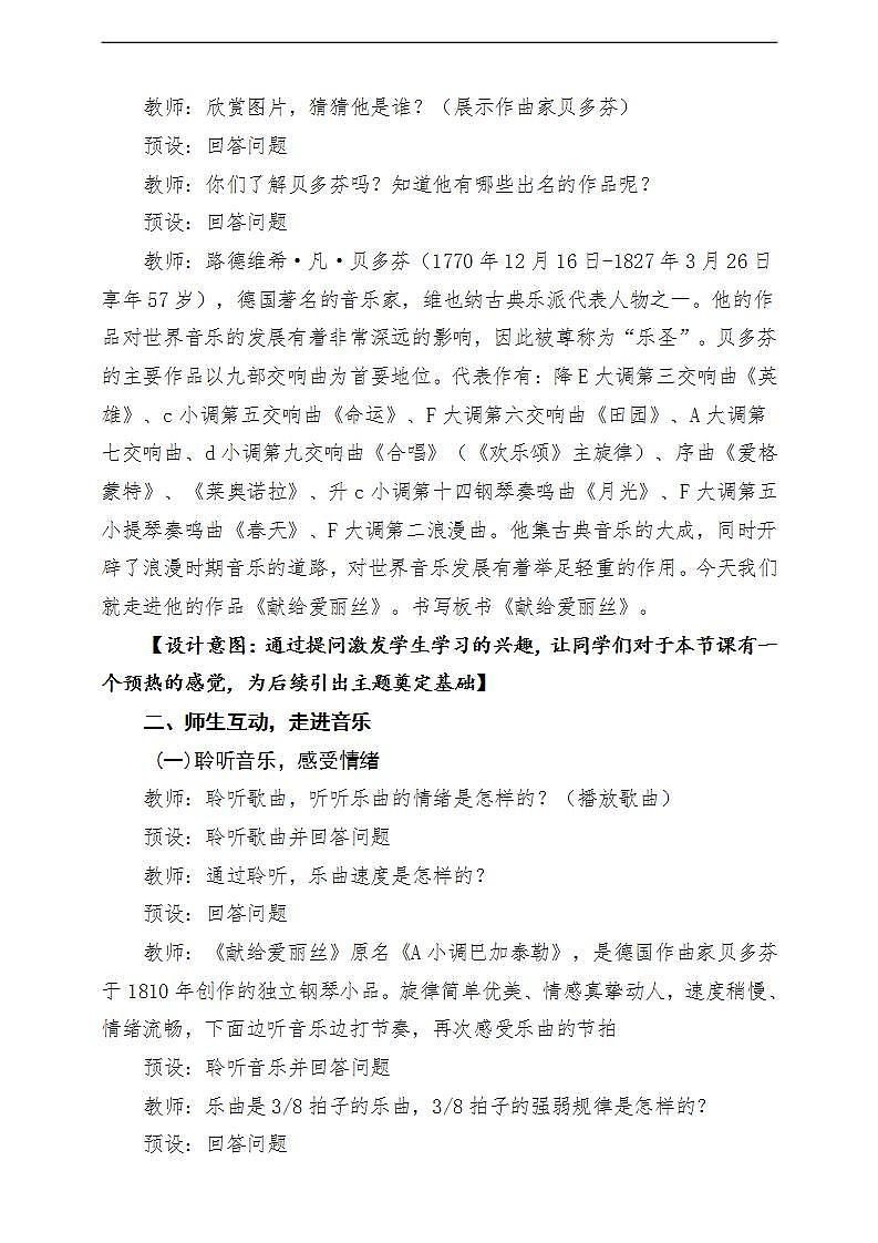 【新教材】《献给爱丽丝》-课堂教学设计第3页