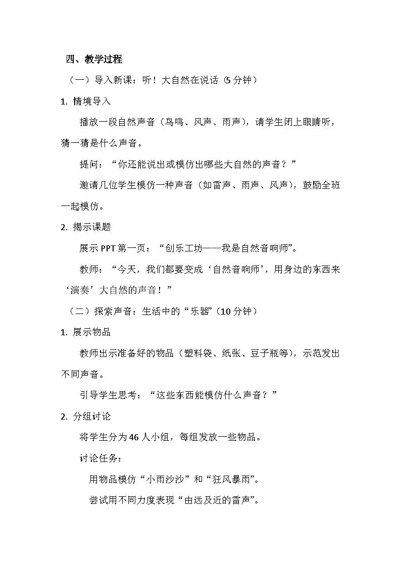 人教版就（2024）五线谱版 小学一年级下册 第六单元 创乐工坊 《雨来啦》教案第2页