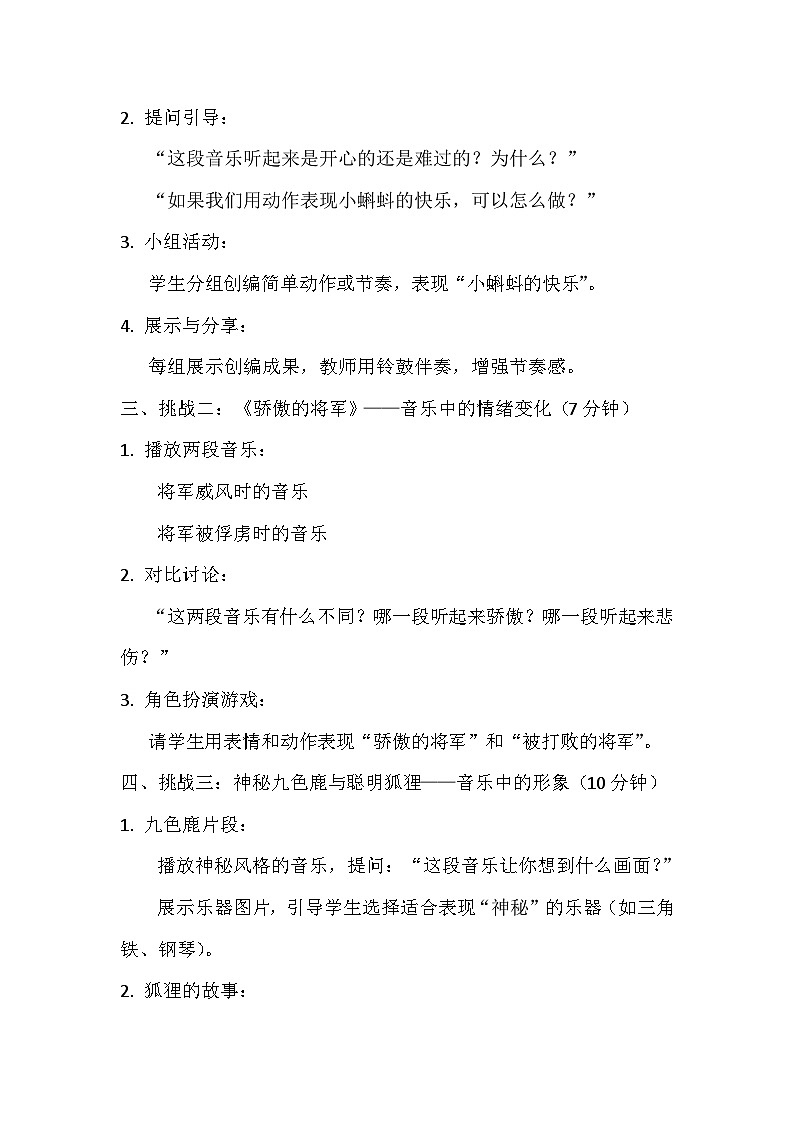 人教版（2024）五线谱版 小学一年级下册 第七单元 音乐万花筒 《动画音乐会》 教案第2页
