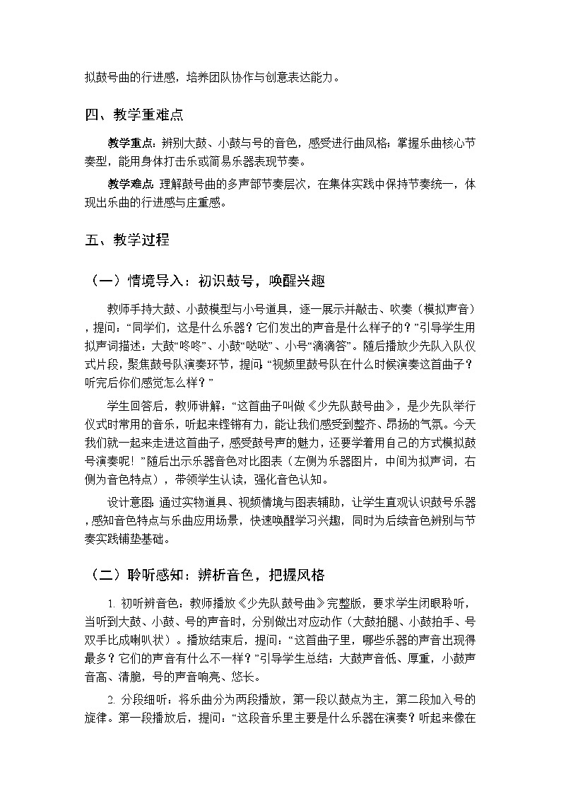 2026年春湘艺版（新教材）小学音乐一年级下册第三课《少先队鼓号曲》教学设计第2页