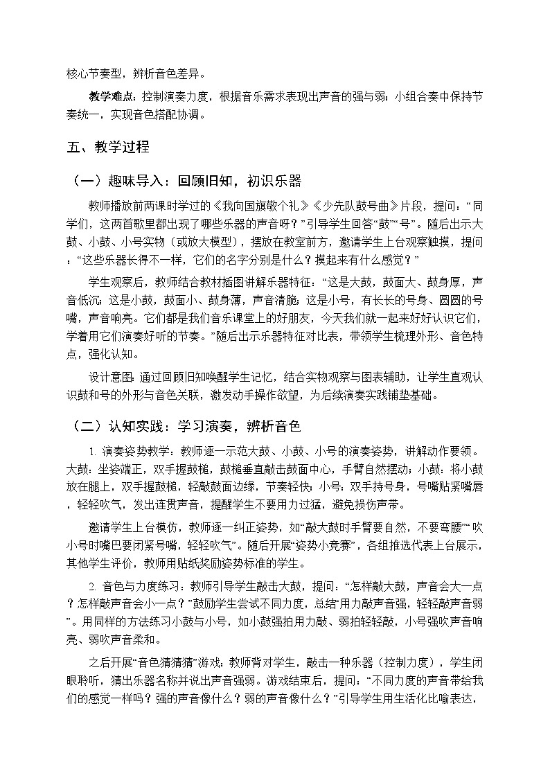 2026年春湘艺版（新教材）小学音乐一年级下册第三课《鼓和号》教学设计第2页