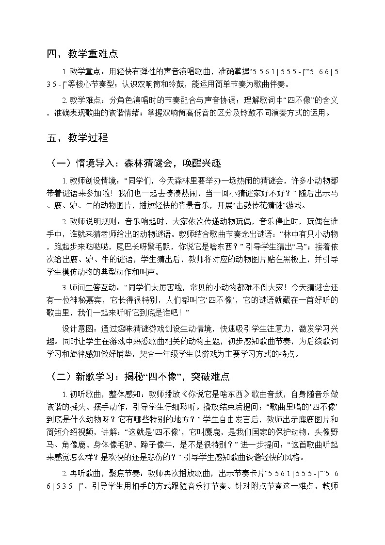 2026年春湘艺版（新教材）小学音乐一年级下册第四课《你说它是啥东西》教学设计第2页