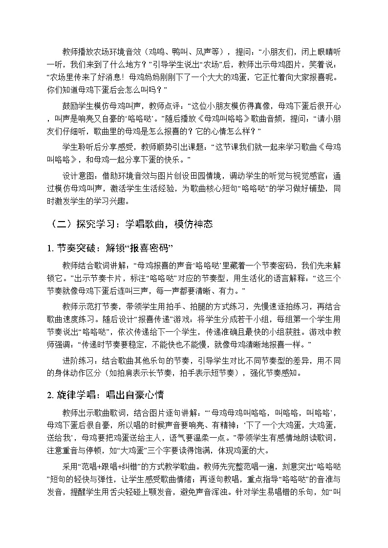 2026年春湘艺版（新教材）小学音乐一年级下册第五课《母鸡叫咯咯》教学设计第2页