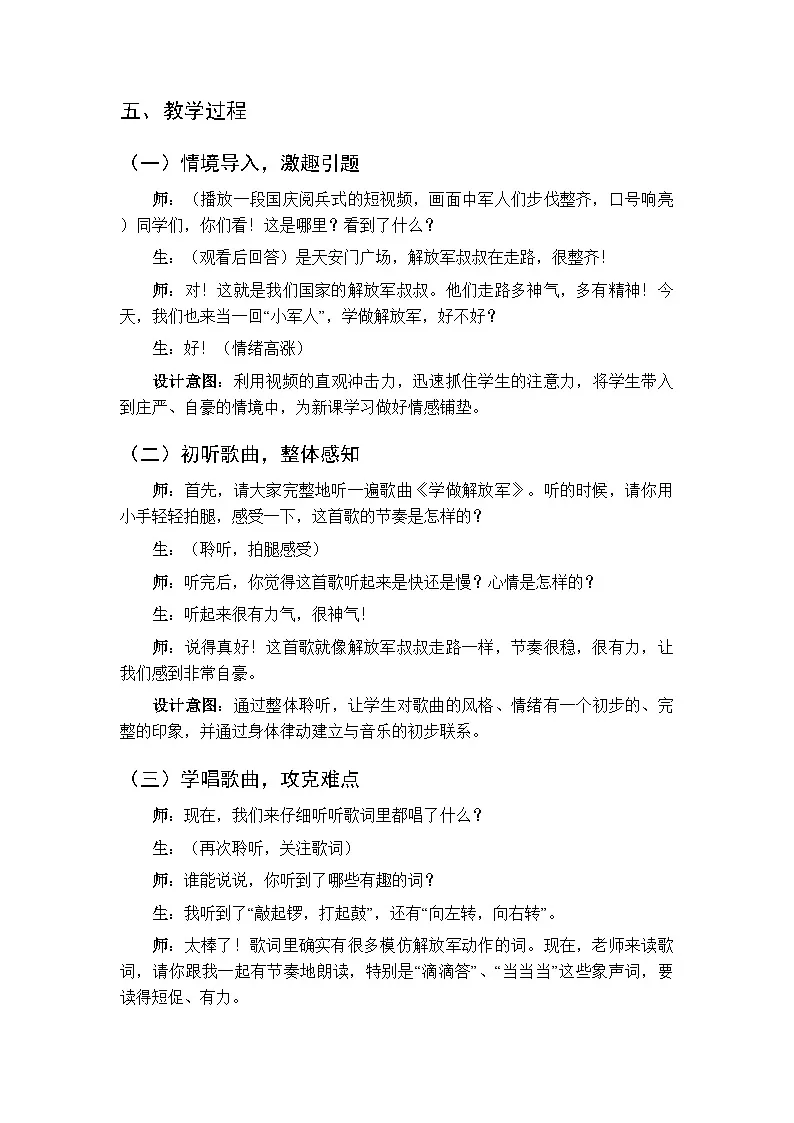 2026年春湘艺版（新教材）小学音乐一年级下册第六课《学做解放军》教学设计第2页