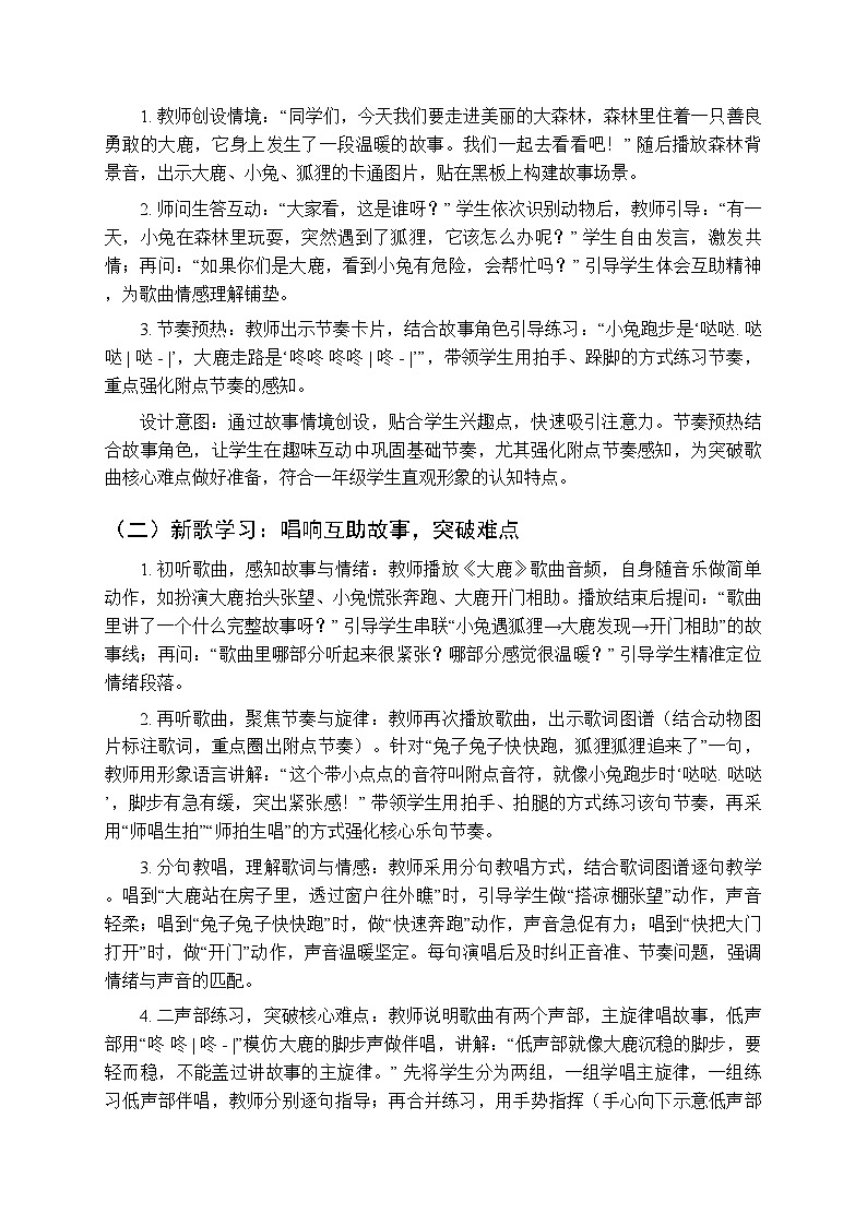 2026年春湘艺版（新教材）小学音乐一年级下册第八课《大鹿》教学设计第2页