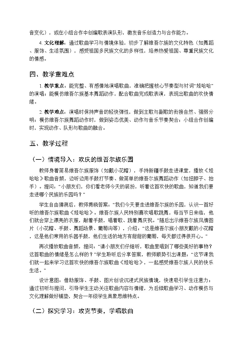 2026年春湘艺版（新教材）小学音乐一年级下册第九课《娃哈哈》教学设计第2页