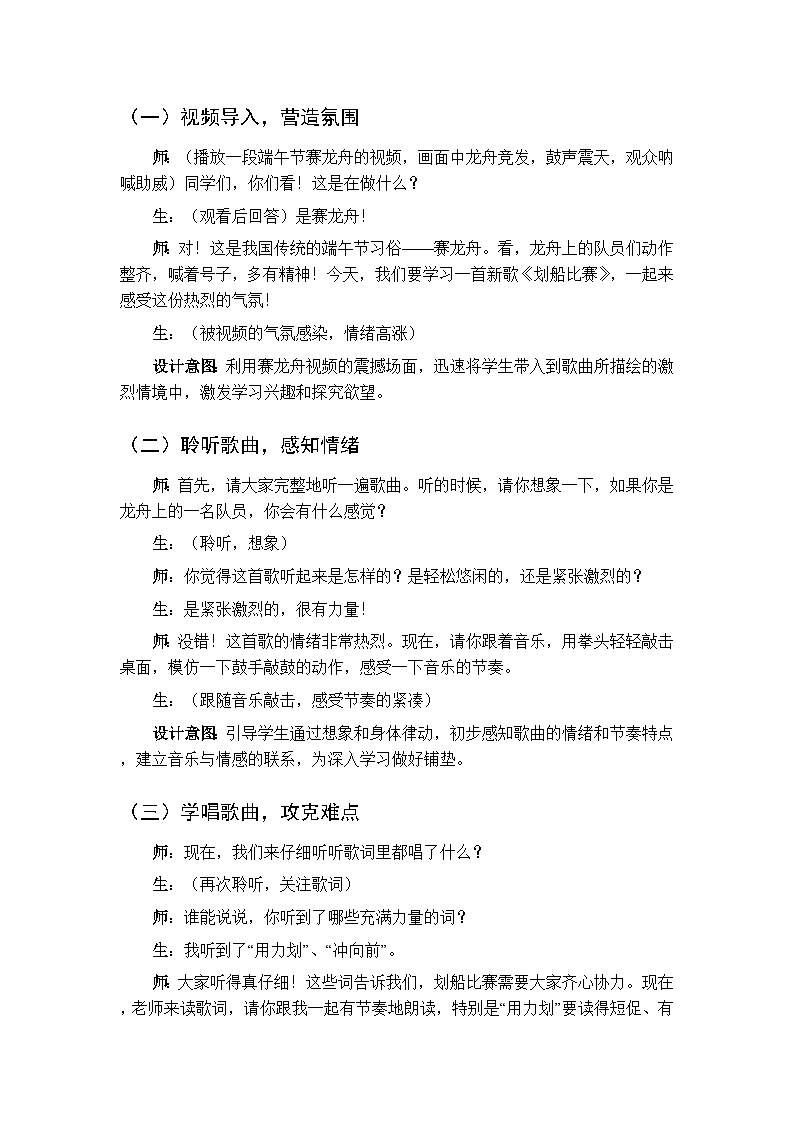2026年春湘艺版（新教材）小学音乐一年级下册第十课《划船比赛》教学设计第2页
