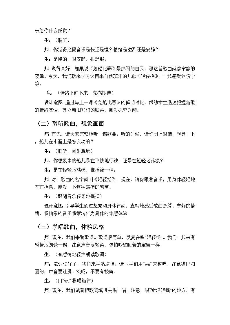 2026年春湘艺版（新教材）小学音乐一年级下册第十课《轻轻摇》教学设计第2页