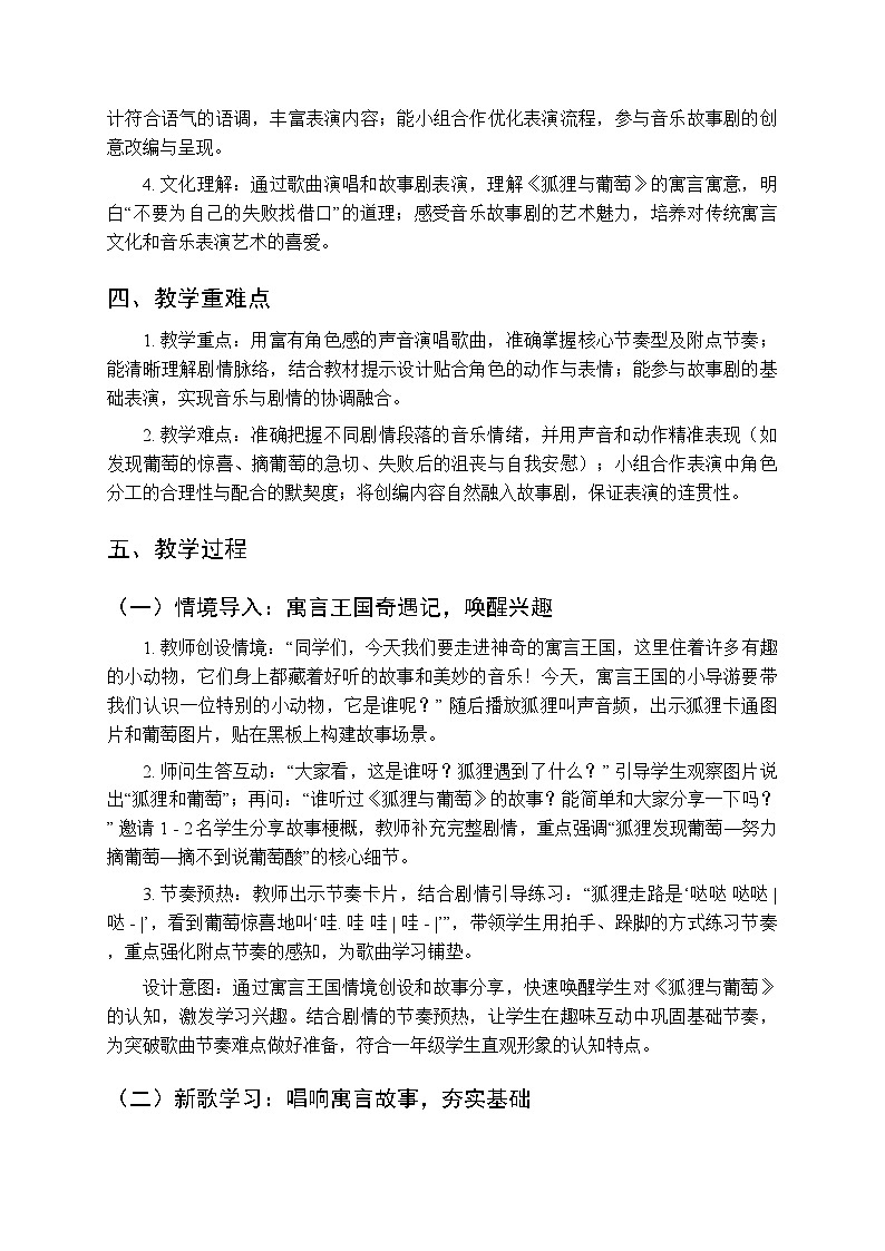 2026年春湘艺版（新教材）小学音乐一年级下册第十二课《狐狸与葡萄》教学设计第2页