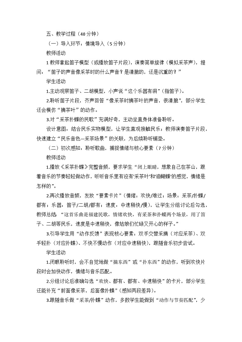 3.4聆听《采茶扑蝶》 教案--人音版小学音乐二年级下册第3页