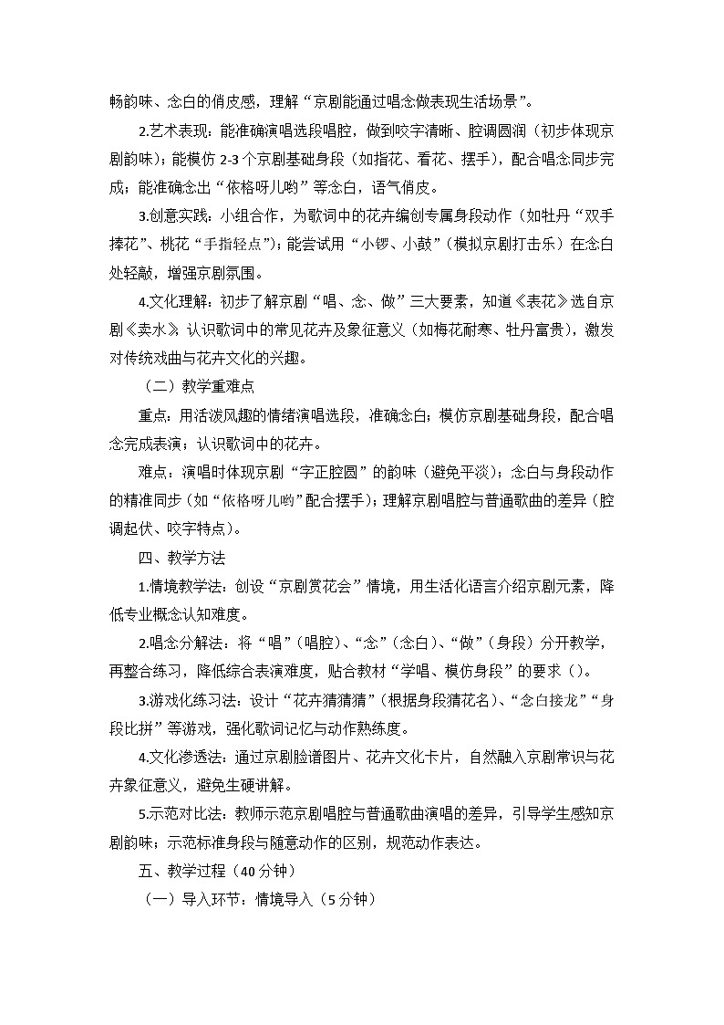 6.1唱歌《表花》 教案--人音版小学音乐二年级下册第2页