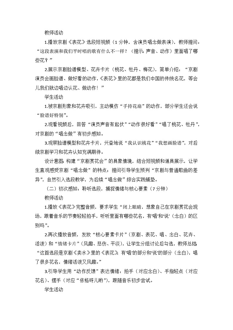 6.1唱歌《表花》 教案--人音版小学音乐二年级下册第3页