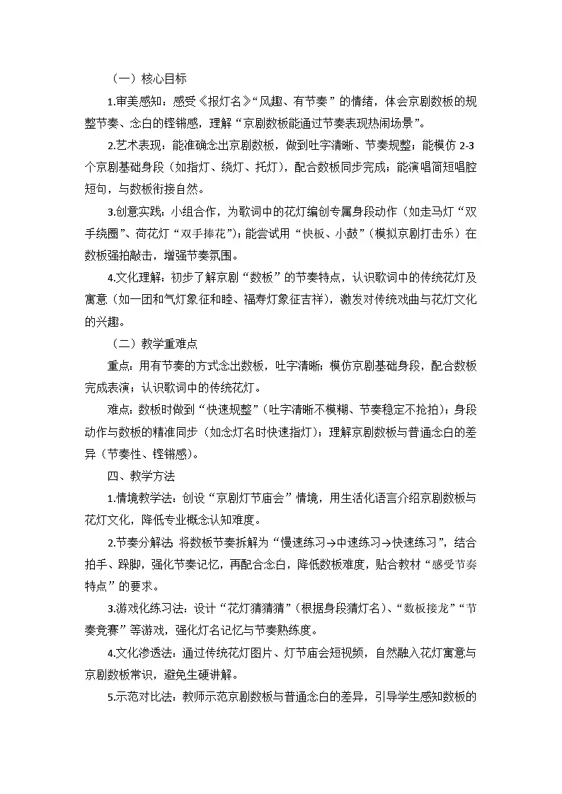 6.2唱歌《报灯名》 教案--人音版小学音乐二年级下册第2页