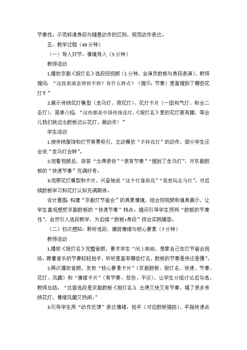 6.2唱歌《报灯名》 教案--人音版小学音乐二年级下册第3页