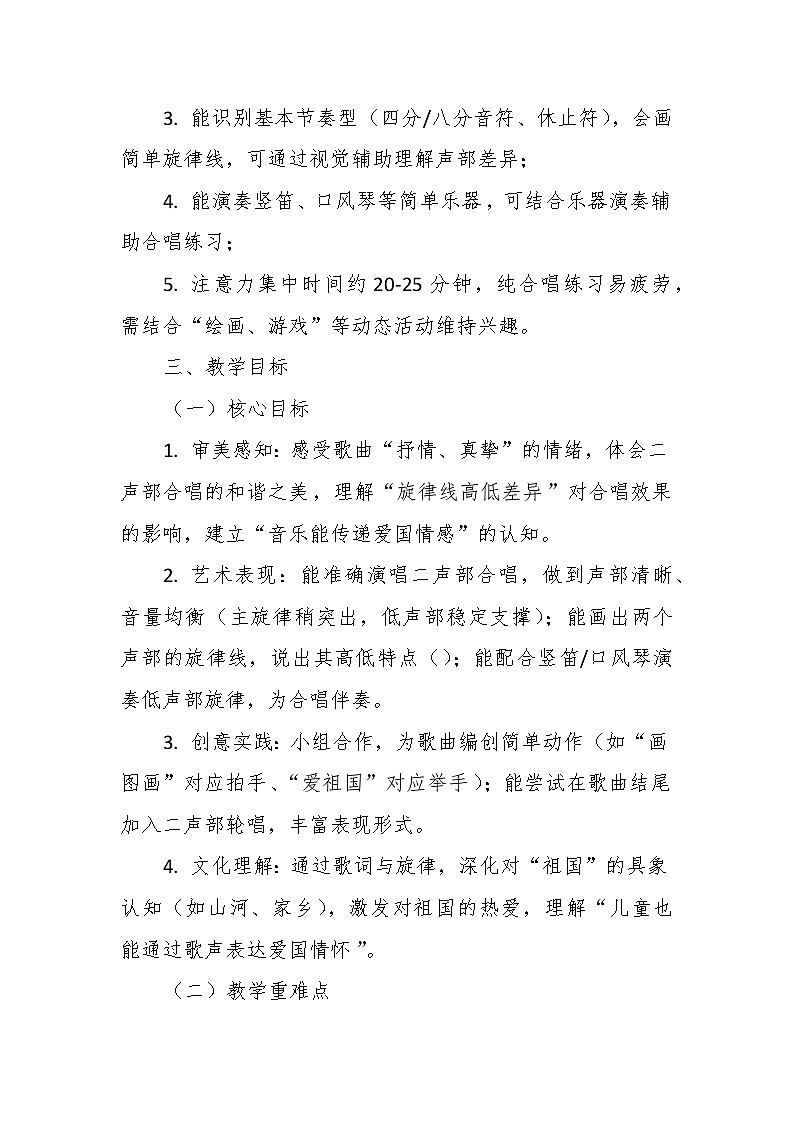 1.1唱歌《祖国祖国我们爱你》 教案-人音版小学音乐三年级下册第2页