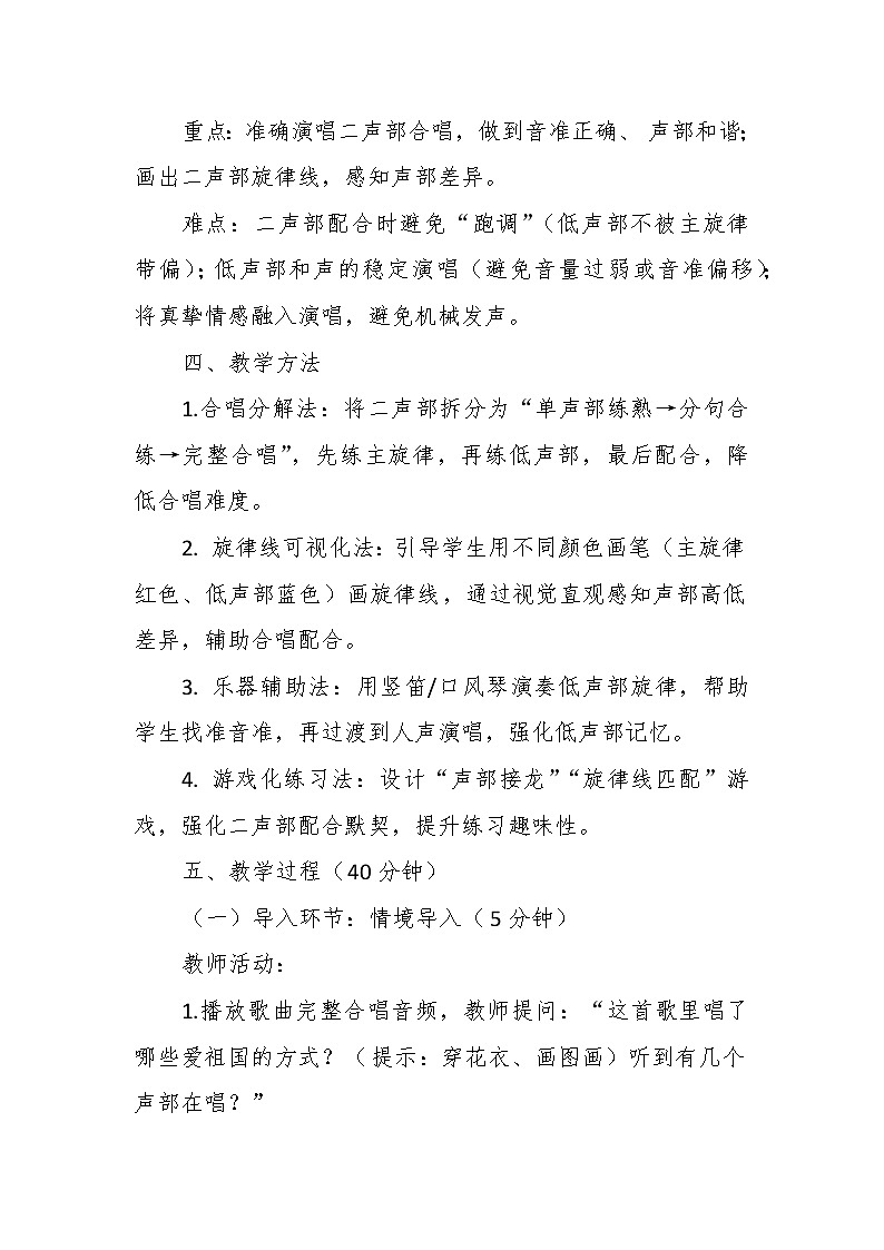 1.1唱歌《祖国祖国我们爱你》 教案-人音版小学音乐三年级下册第3页