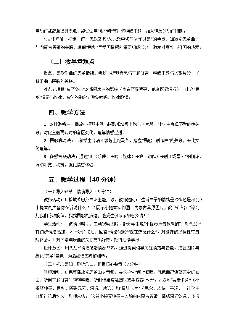 1.2欣赏《思乡曲》 教案-人音版小学音乐三年级下册第2页
