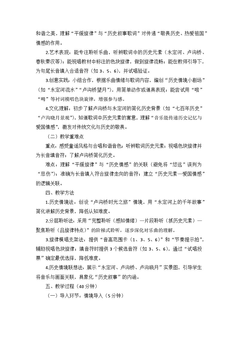 1.3欣赏《卢沟谣》 教案-人音版小学音乐三年级下册第2页