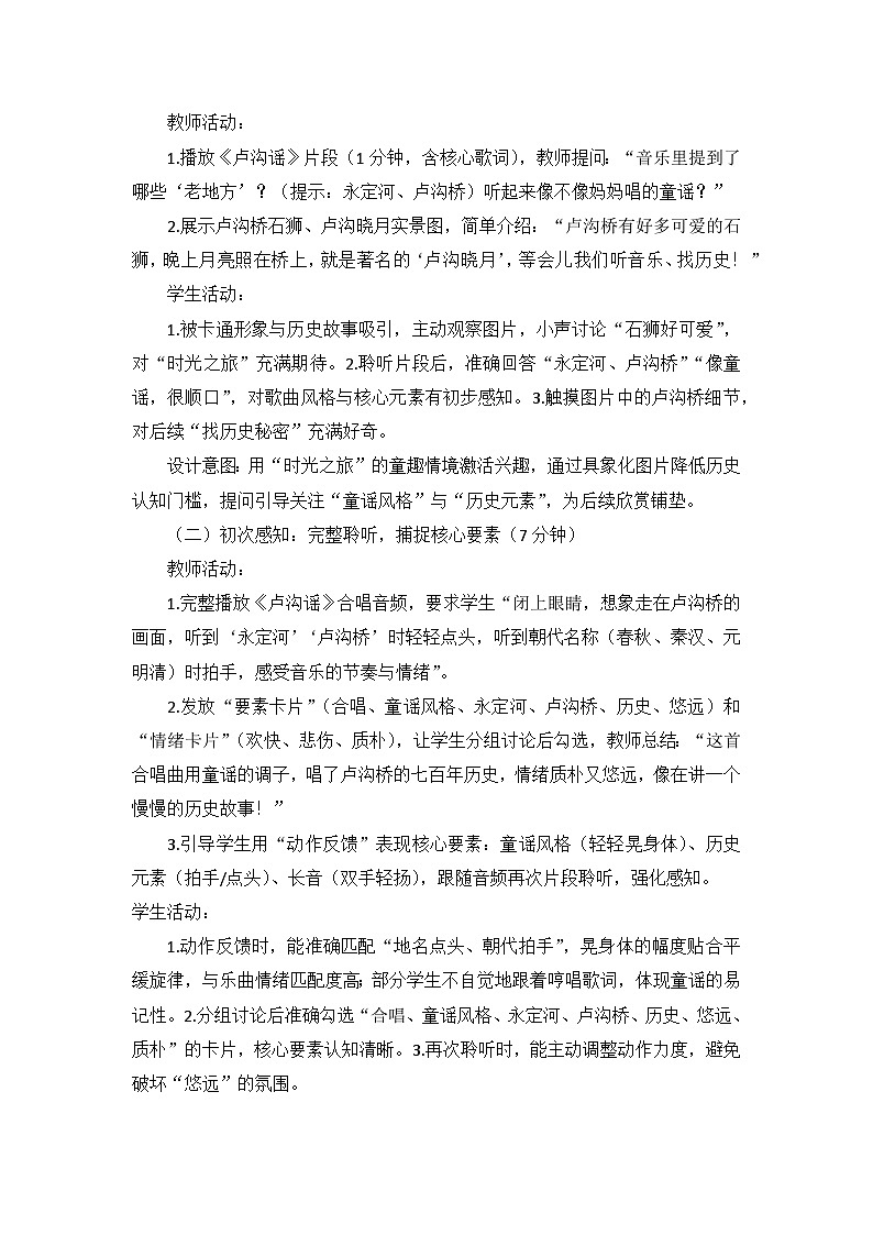 1.3欣赏《卢沟谣》 教案-人音版小学音乐三年级下册第3页