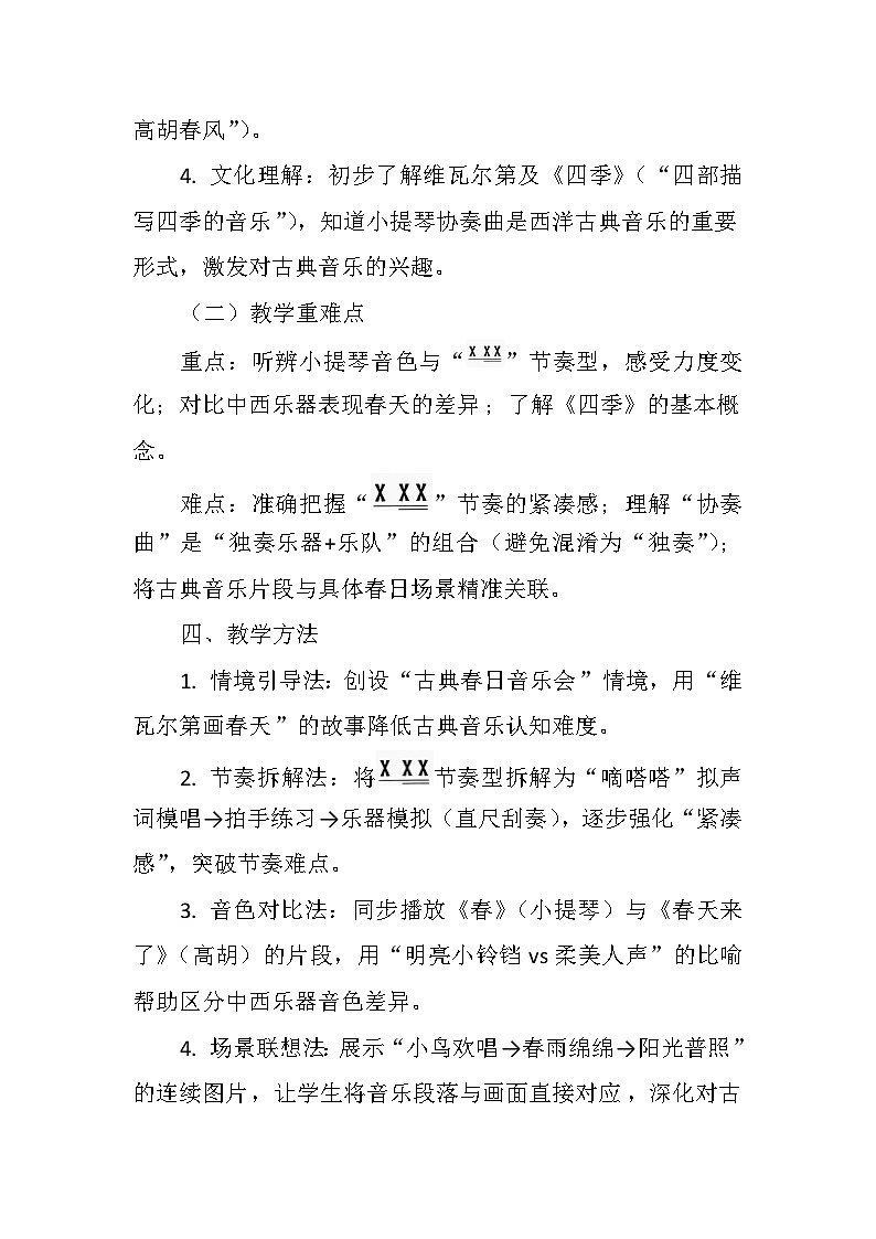 3.3欣赏《春》（维瓦尔第《四季》选段） 教案-人音版小学音乐三年级下册第3页