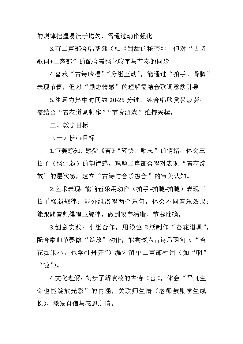 4.2欣赏《苔》 教案-人音版小学音乐三年级下册第2页