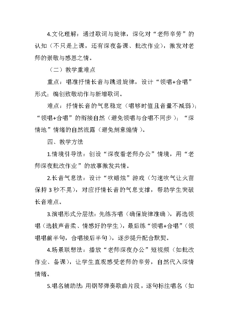 4.3演唱《每当我走过老师窗前》 教案-人音版小学音乐三年级下册第3页