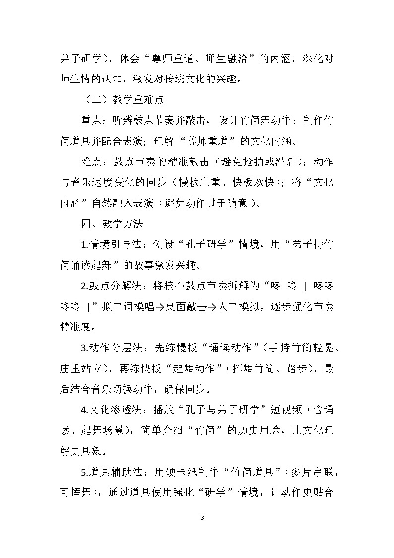4.4欣赏《竹简舞》 教案-人音版小学音乐三年级下册第3页