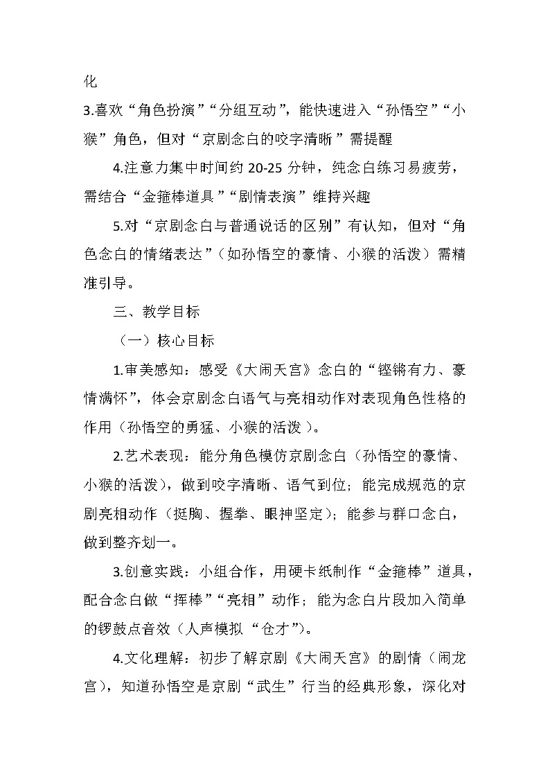 5.4欣赏《大闹天宫》 教案-人音版小学音乐三年级下册第2页