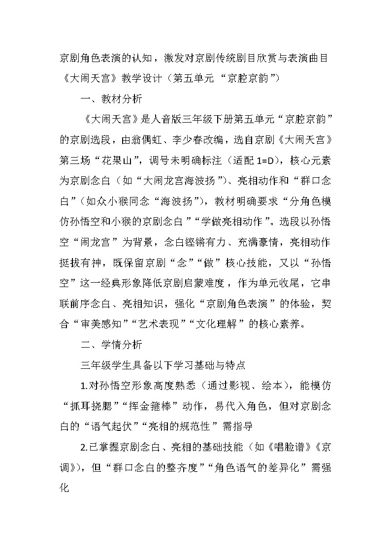 5.4欣赏《大闹天宫》 教案-人音版小学音乐三年级下册第3页