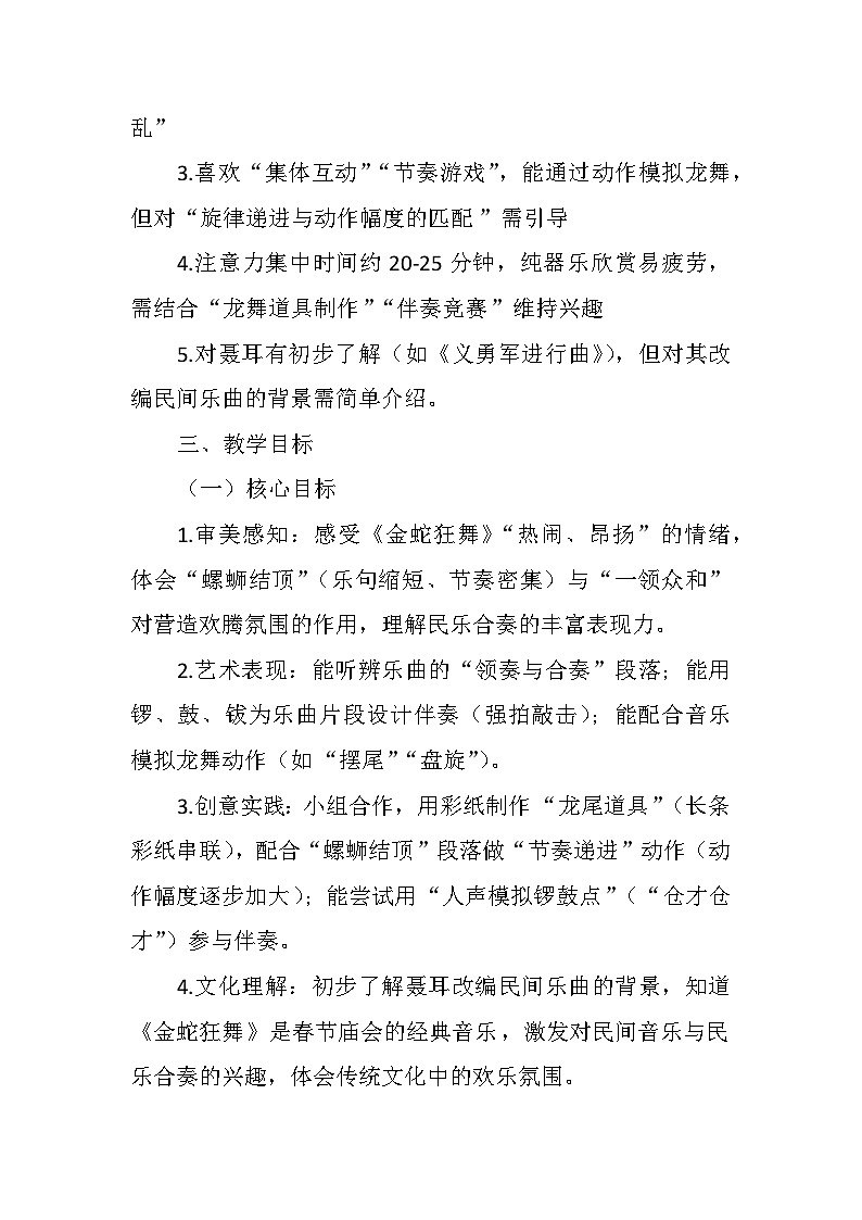 6.1欣赏《金蛇狂舞》 教案-人音版小学音乐三年级下册第2页