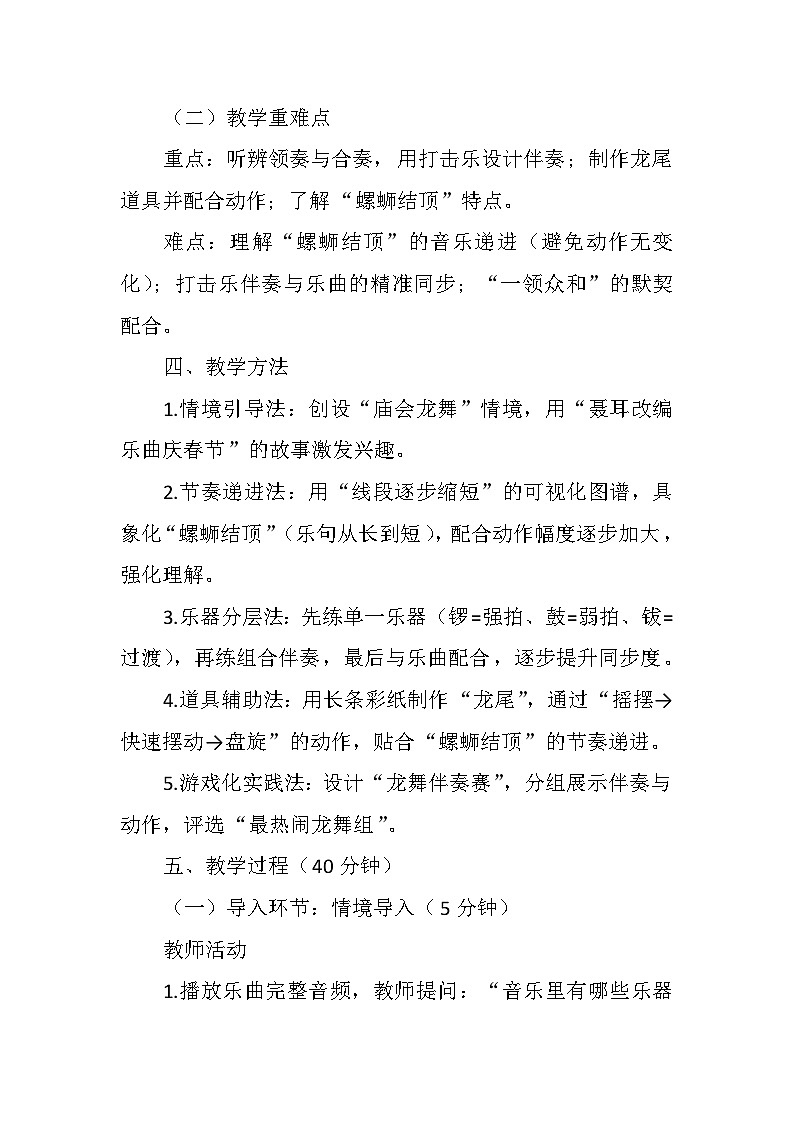 6.1欣赏《金蛇狂舞》 教案-人音版小学音乐三年级下册第3页