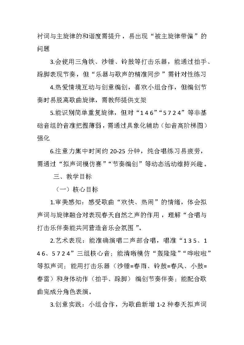 6.3演唱《春天举行音乐会》 教案-人音版小学音乐三年级下册第2页