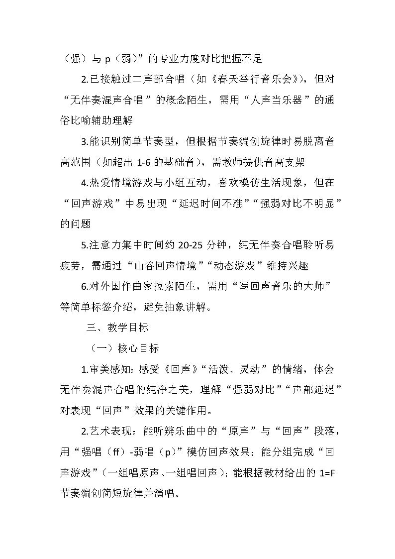 6.4欣赏《回声》 教案-人音版小学音乐三年级下册第2页