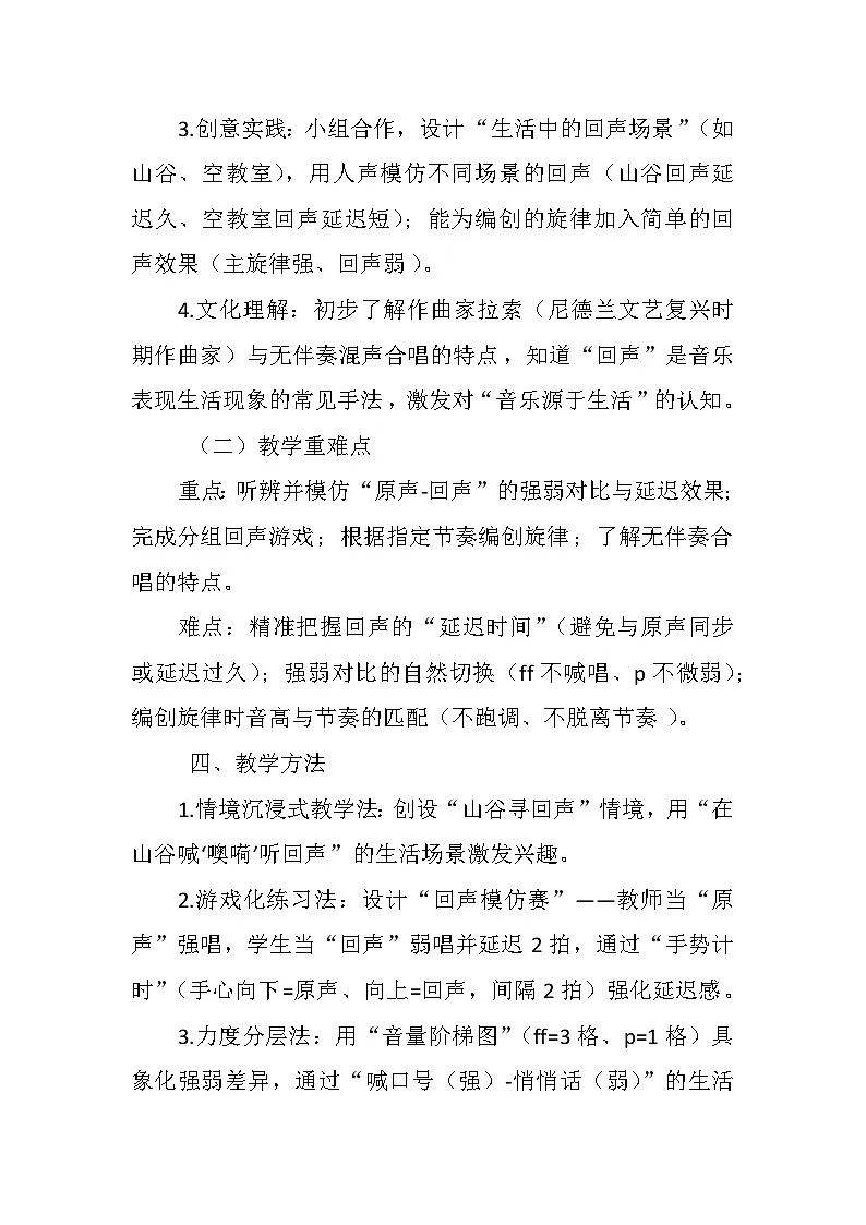 6.4欣赏《回声》 教案-人音版小学音乐三年级下册第3页