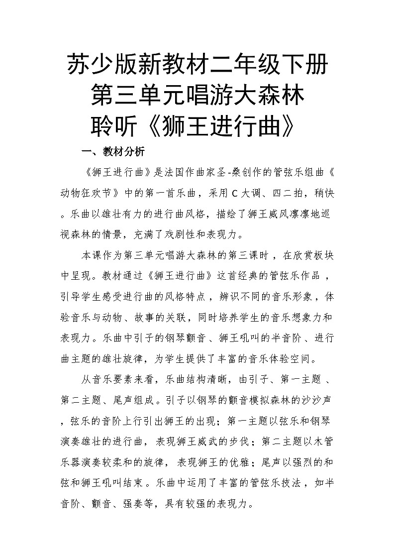 3.3聆听《狮王进行曲》 教案-苏少版小学音乐二年级下册第1页