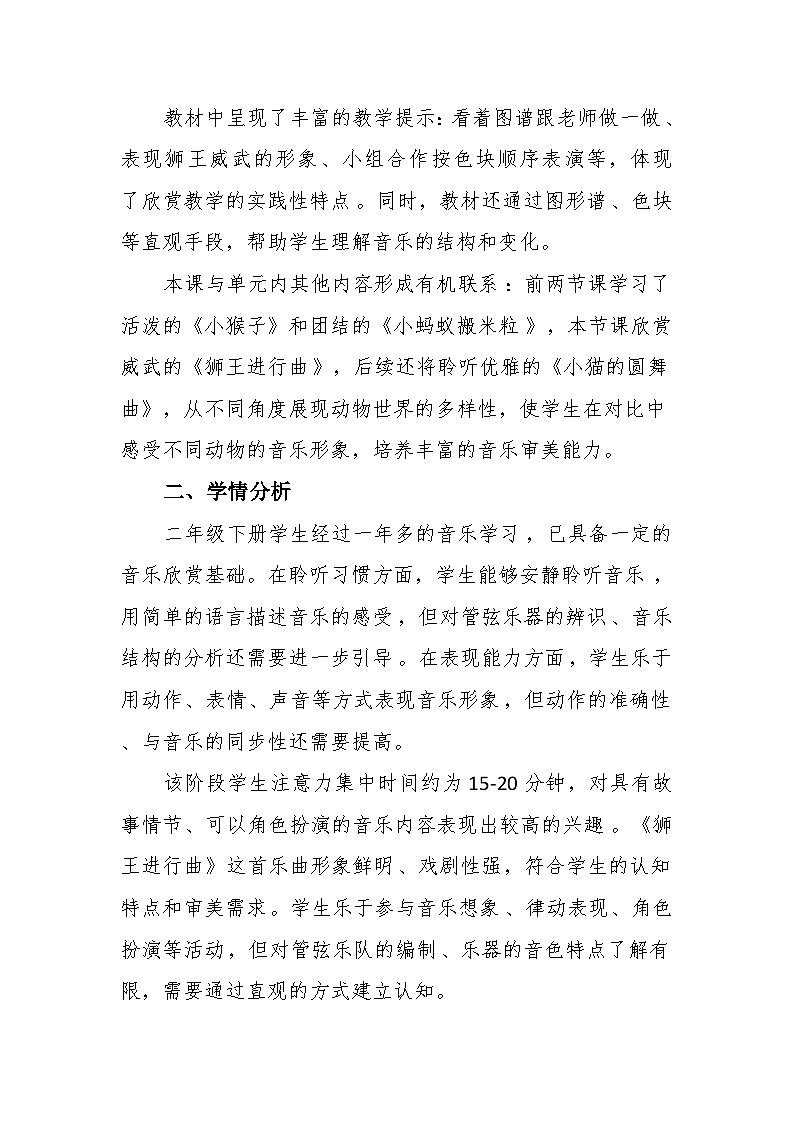 3.3聆听《狮王进行曲》 教案-苏少版小学音乐二年级下册第2页