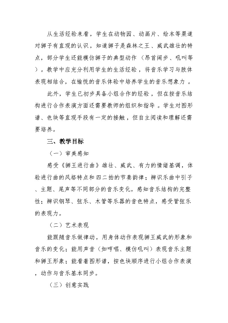3.3聆听《狮王进行曲》 教案-苏少版小学音乐二年级下册第3页