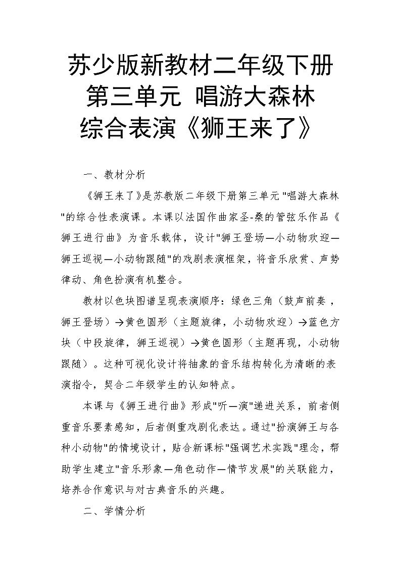 3.6综合表演《狮王来了》 教案-苏少版小学音乐二年级下册第1页