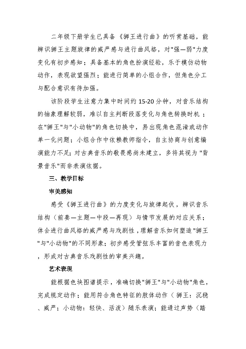 3.6综合表演《狮王来了》 教案-苏少版小学音乐二年级下册第2页