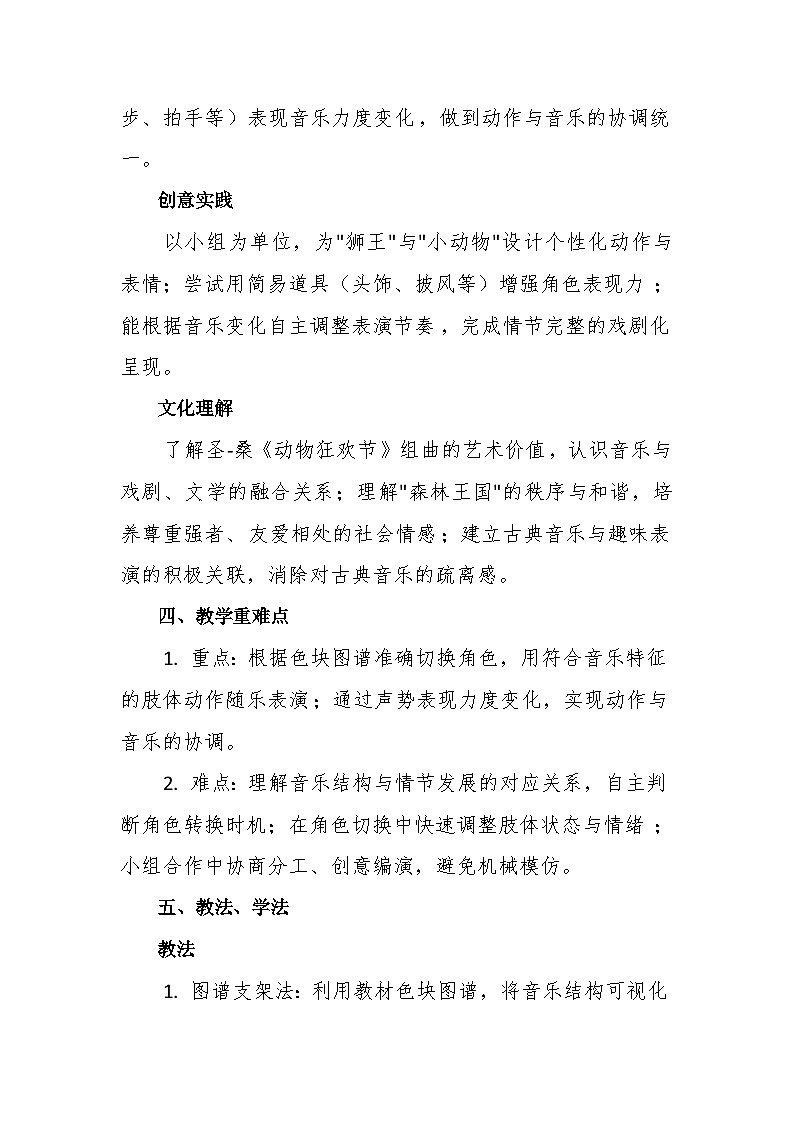 3.6综合表演《狮王来了》 教案-苏少版小学音乐二年级下册第3页