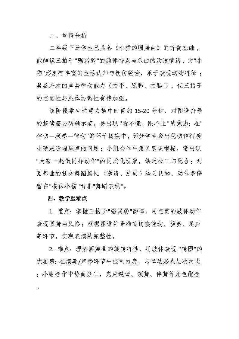 3.5《小猫的舞蹈》 教案-苏少版小学音乐二年级下册第2页