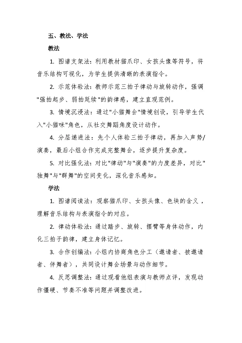 3.5《小猫的舞蹈》 教案-苏少版小学音乐二年级下册第3页