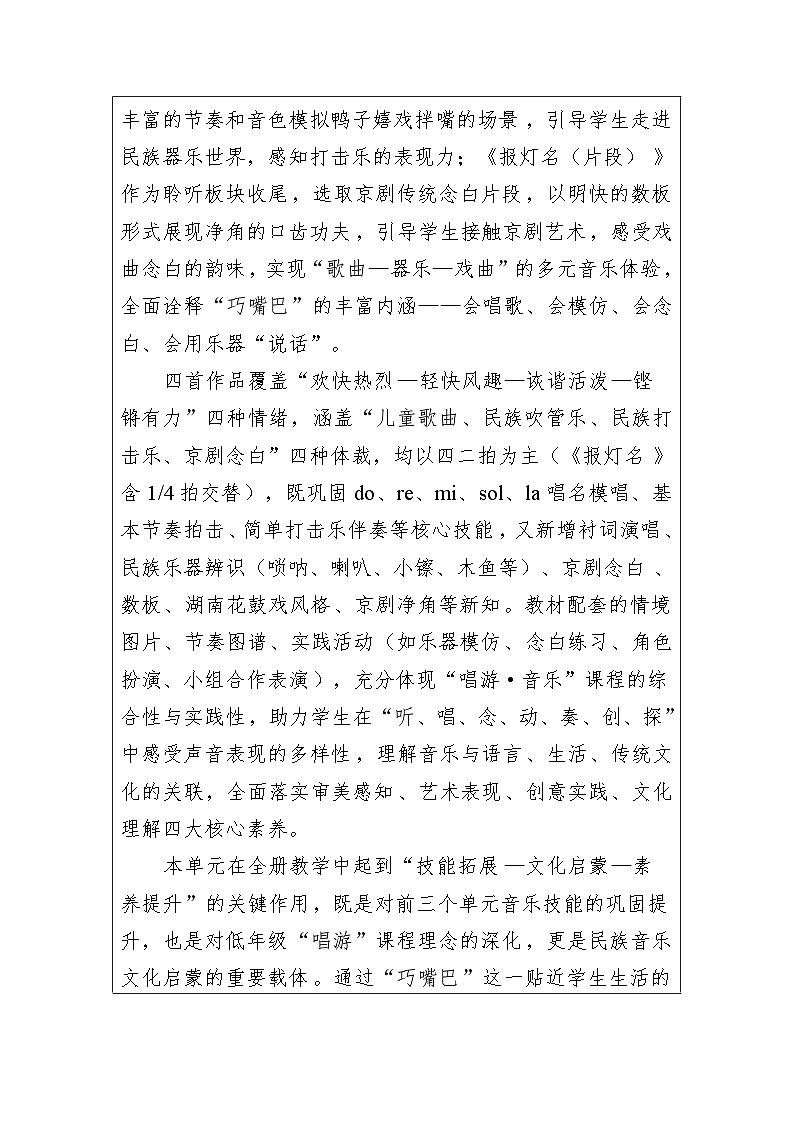 第四单元 大单元教学设计-苏少版小学音乐二年级下册第2页