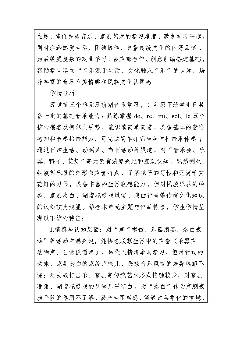 第四单元 大单元教学设计-苏少版小学音乐二年级下册第3页