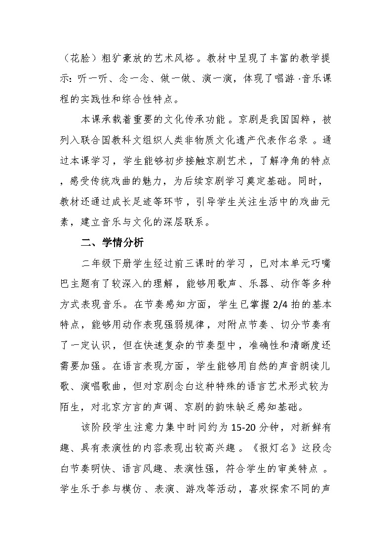 4.4聆听《报灯名（片段）》 教案-苏少版小学音乐二年级下册第2页