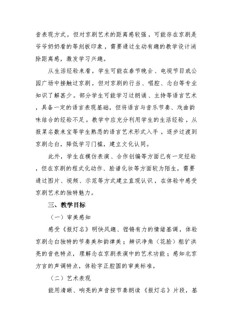 4.4聆听《报灯名（片段）》 教案-苏少版小学音乐二年级下册第3页