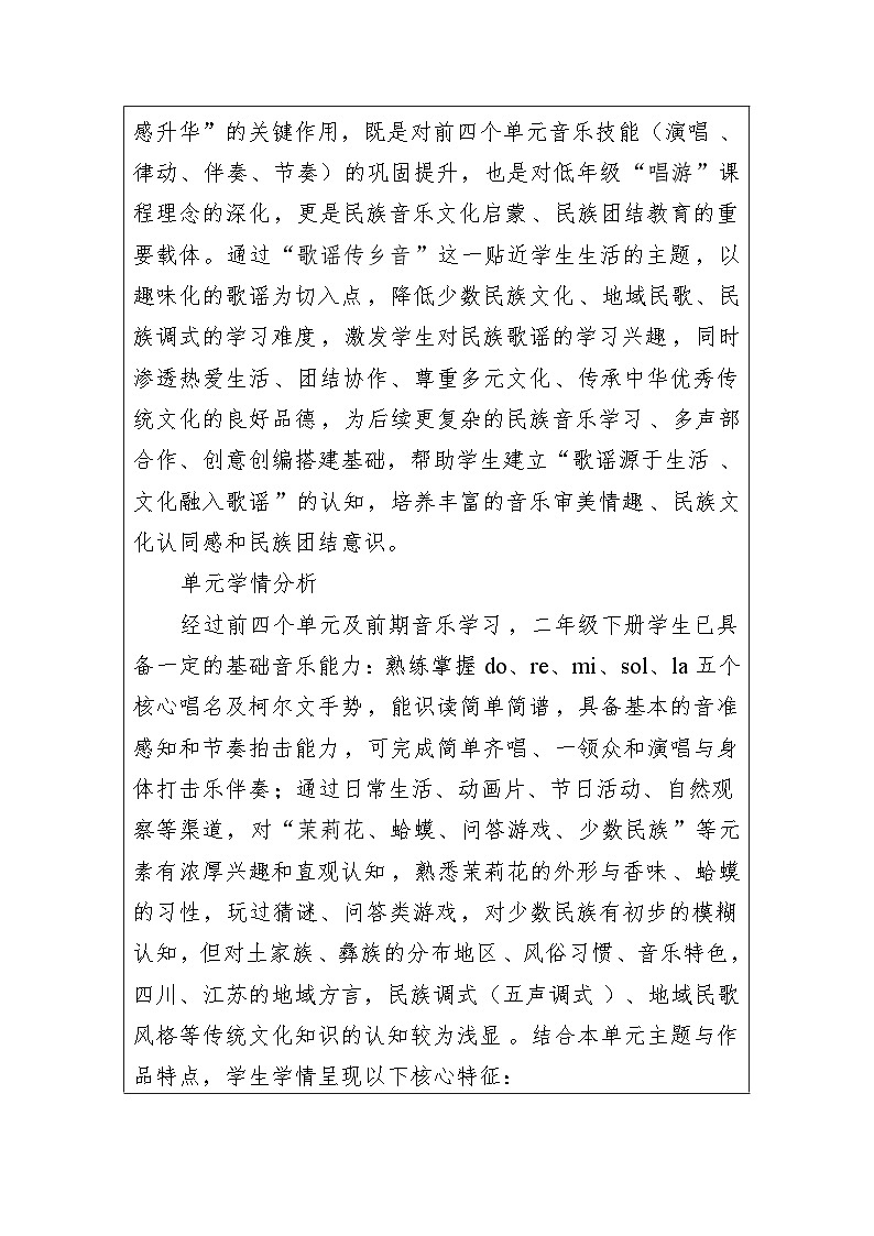 第五单元 大单元教学设计-苏少版小学音乐二年级下册第3页